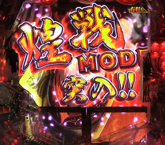 パチンコP花の慶次～裂 蓮極129ver.の戦鬼RUSH画像