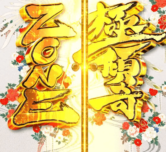 パチンコP花の慶次~裂 蓮極129ver.の極傾奇ZONE画像