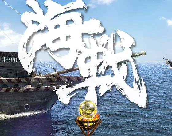 パチンコP花の慶次～裂 蓮極129ver.の海戦リーチ画像