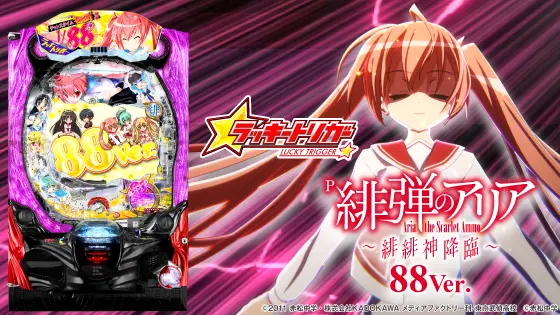 パチンコP緋弾のアリア～緋緋神降臨～88Ver.の筐体キャラ画像