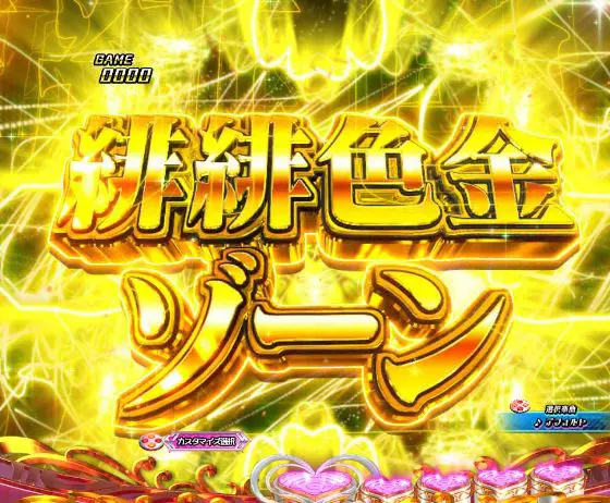 パチンコP緋弾のアリア～緋緋神降臨～88Ver.の緋緋色金ゾーン突入画像
