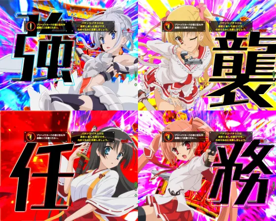 パチンコP緋弾のアリア～緋緋神降臨～88Ver.のc時短