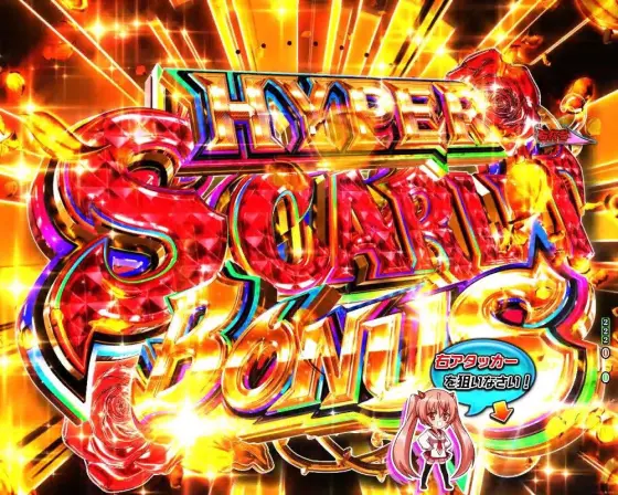パチンコP緋弾のアリア～緋緋神降臨～88Ver.のラッキートリガー発動チャンス