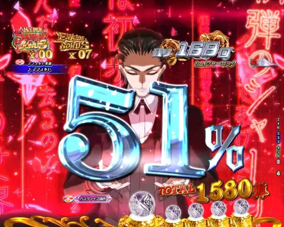 パチンコP緋弾のアリア～緋緋神降臨～88Ver.のシャーロックモード期待度99%画像