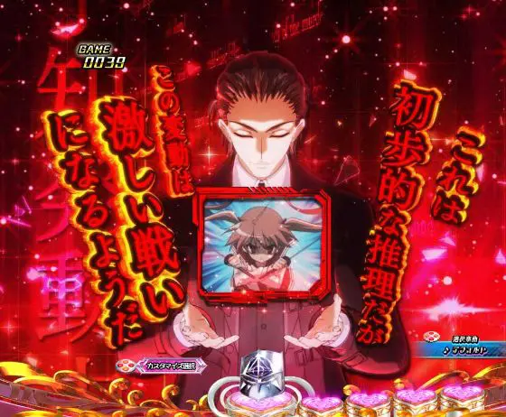 パチンコP緋弾のアリア～緋緋神降臨～88Ver.のシャーロックの条理予知赤画像