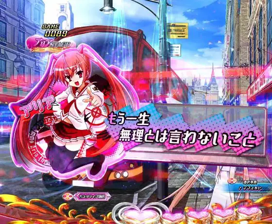 パチンコP緋弾のアリア～緋緋神降臨～88Ver.のセリフ予告画像