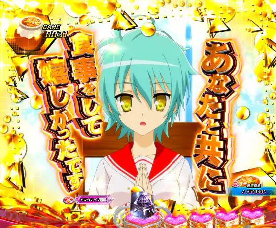 パチンコP緋弾のアリア～緋緋神降臨～88Ver.のレキとご飯予告金画像