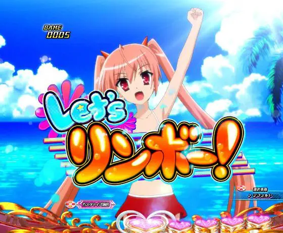 パチンコP緋弾のアリア～緋緋神降臨～88Ver.のレッツ！リンボー予告画像