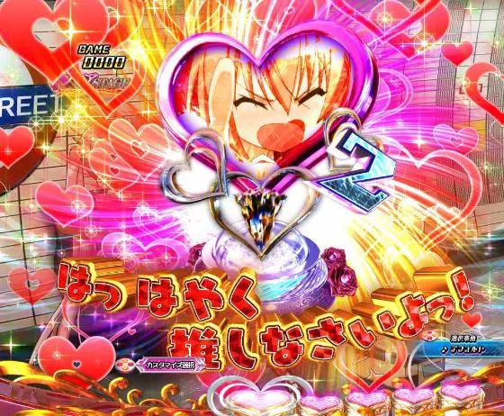 パチンコP緋弾のアリア～緋緋神降臨～88Ver.の推しキャラドアップ予告ボタン画像