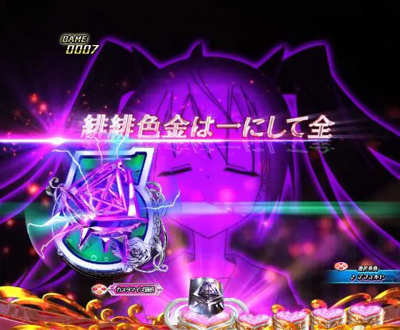 パチンコP緋弾のアリア～緋緋神降臨～88Ver.の緋緋神口上予告画像