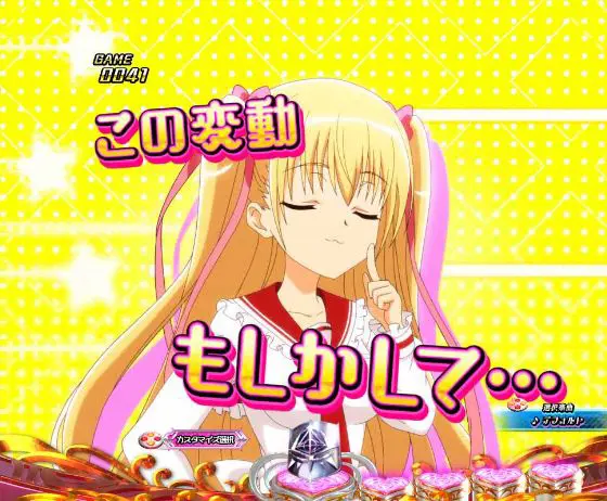 パチンコP緋弾のアリア～緋緋神降臨～88Ver.の理子の期待度告知予告画像