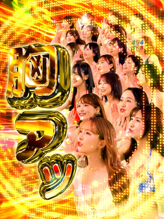 PLTジューシーハニー極嬢の胸アツカットイン予告の画像