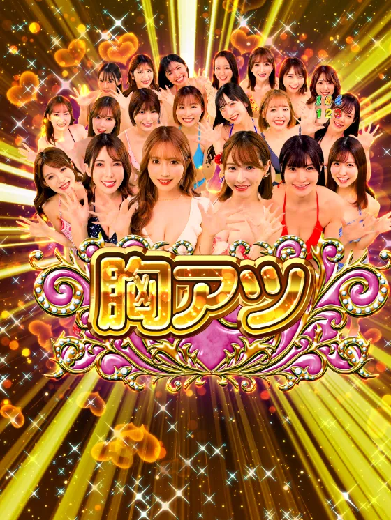 PLTジューシーハニー極嬢のALLハニー擬似連予告の画像