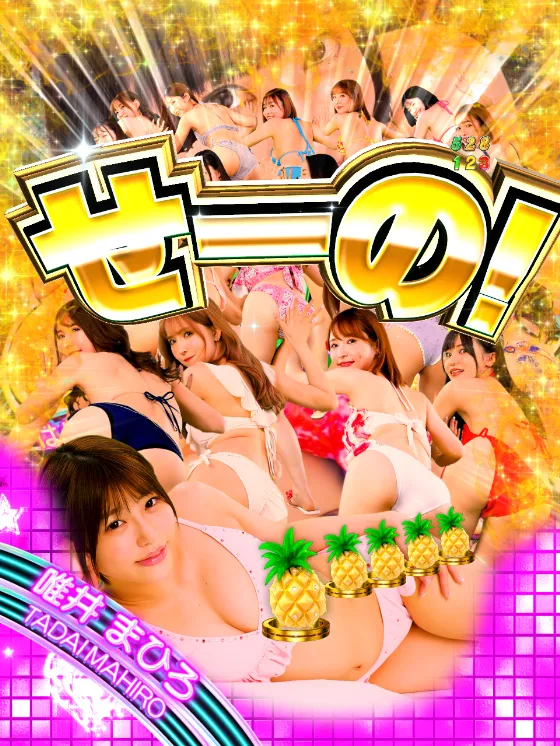 PLTジューシーハニー極嬢のALL寸止め予告の画像