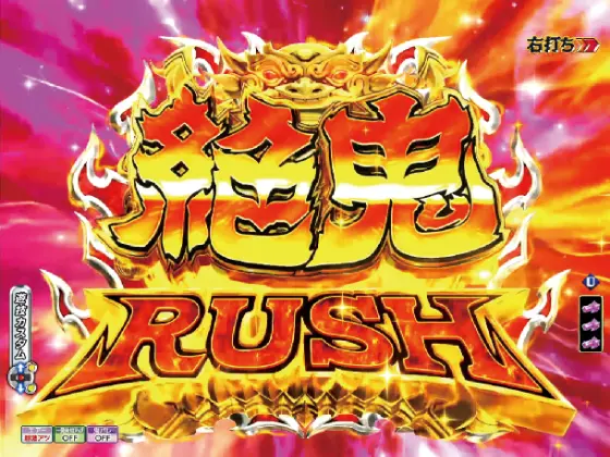 パチンコP モモキュンソード 速撃3000＋のバトルタイプの「絶鬼RUSH」画像