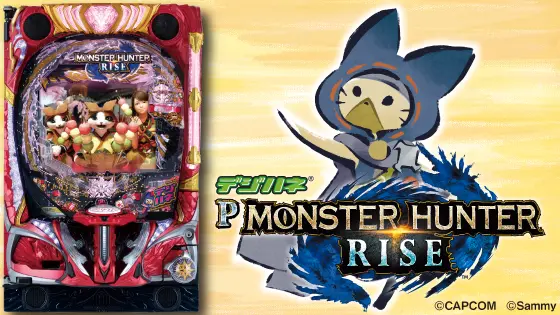 パチンコデジハネPモンスターハンターライズの筐体キャラ画像