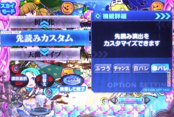 パチンコP乗物娘with CYBER JAPAN DANCERS 2nd seasonのカスタム画像