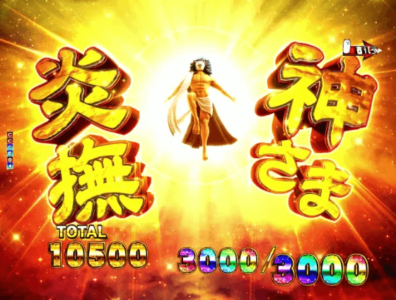 パチンコPにゃんこ大戦争 多様性のネコの神さま炎撫画像