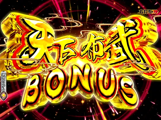 P 織田信奈の野望 下剋上の天下布武BONUSの画像