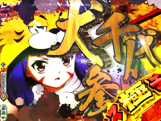 P 織田信奈の野望 下剋上の天下分け目の大決戦リーチ犬千代参戦の画像