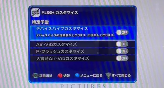 パチンコP俺の妹がこんなに可愛いわけがない。のRUSH中カスタマイズ