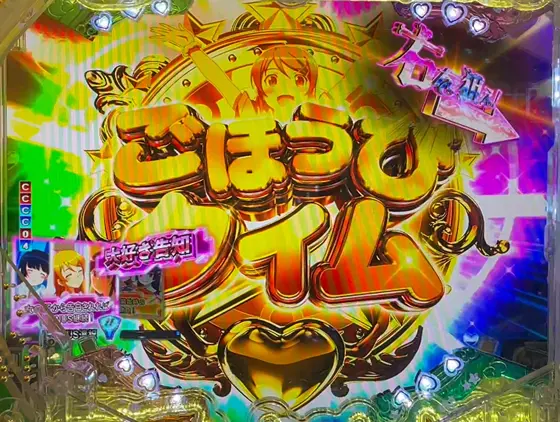 パチンコP俺の妹がこんなに可愛いわけがない。のごほうびタイム