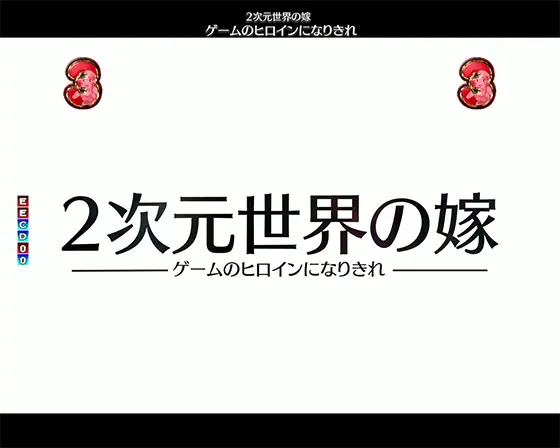 パチンコP俺の妹がこんなに可愛いわけがない。のあやせエピソード