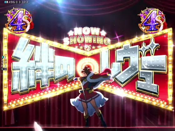 P少女☆歌劇 レヴュースタァライト ラッキートリガー4500のスタァライトSP絆のレヴューの画像