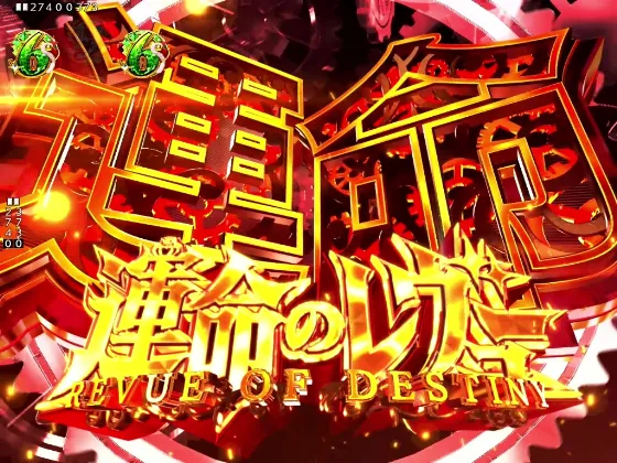 P少女☆歌劇 レヴュースタァライト ラッキートリガー4500の運命のレヴューSPの画像