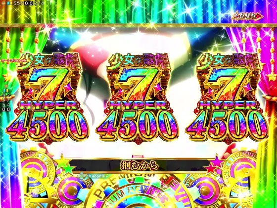 P少女☆歌劇 レヴュースタァライト ラッキートリガー4500のプレミアムレヴューの画像