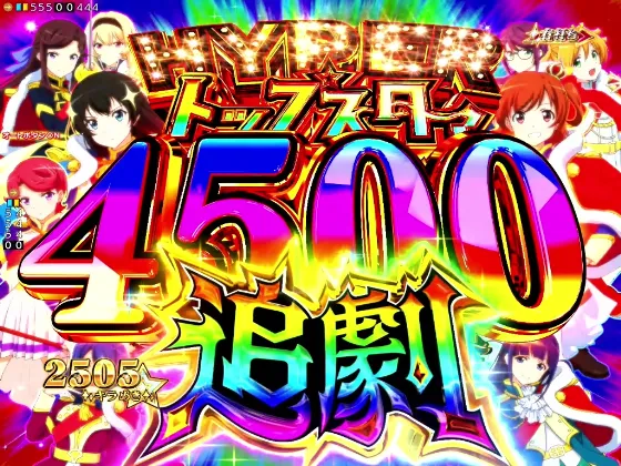 P少女☆歌劇 レヴュースタァライト ラッキートリガー4500のHYPERトップスタァBONUSの画像