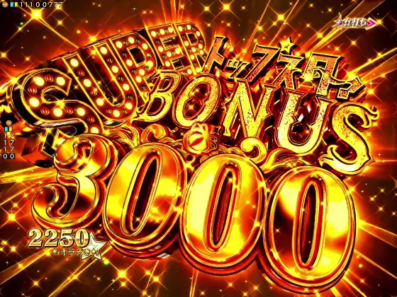 P少女☆歌劇 レヴュースタァライト ラッキートリガー4500のSUPERトップスタァBONUSの画像