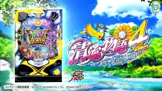 パチンコP清流物語4 ヌシを求めて4000匹の筐体キャラ画像