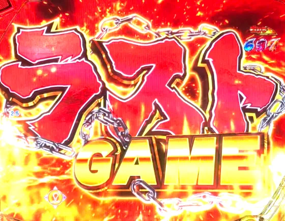 PLT世界でいちばん強くなりたい!2のラストGAMEの画像