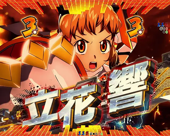 パチンコPフィーバー戦姫絶唱シンフォギア4 199ver.の画像