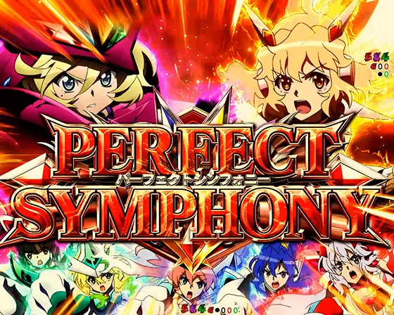 パチンコPフィーバー戦姫絶唱シンフォギア4 199ver.のPERFECT SYMPHONYリーチ