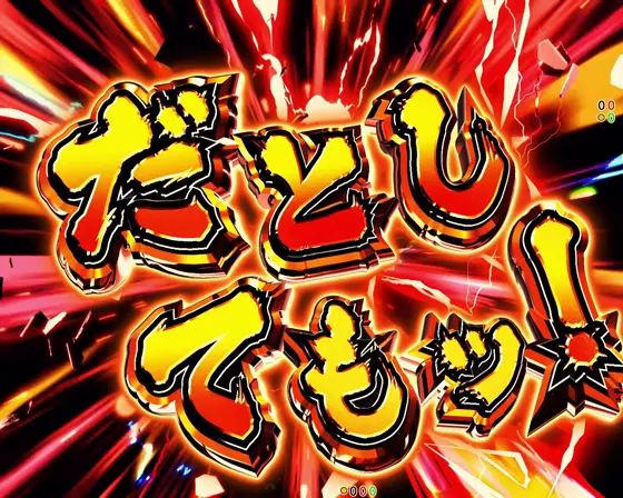 パチンコPフィーバー戦姫絶唱シンフォギア4 199ver.の画像