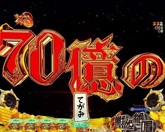 パチンコPフィーバー戦姫絶唱シンフォギア4 199ver.の70億の絶唱を凌駕するキャロル予告