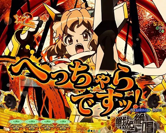 パチンコPフィーバー戦姫絶唱シンフォギア4 199ver.のへいきです、へっちゃらですッ！予告