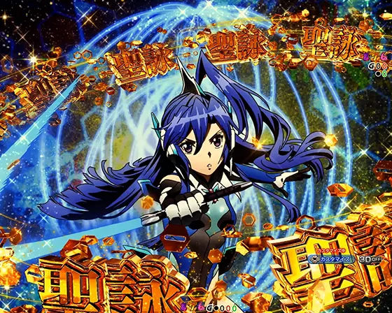 パチンコPフィーバー戦姫絶唱シンフォギア4 199ver.の聖詠演出