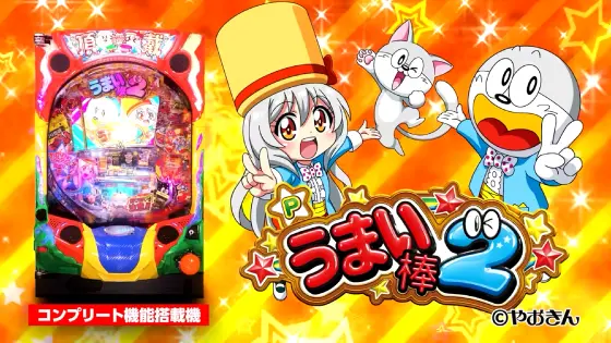 パチンコPうまい棒2の筐体キャラ画像