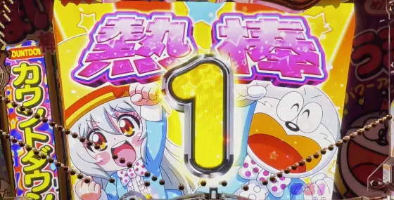 パチンコPうまい棒2のカウントダウンリーチ