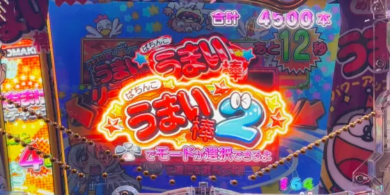 パチンコPうまい棒2のおまけチャンス