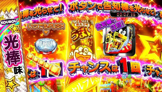 パチンコPうまい棒2の光棒味