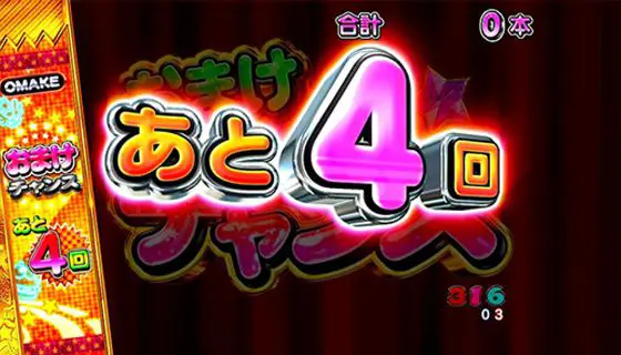 パチンコPうまい棒2のおまけチャンス残り回数
