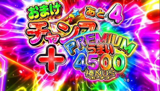 パチンコPうまい棒2の4500ボーナス