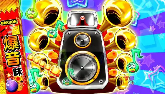 パチンコPうまい棒2の爆音味