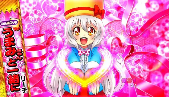 パチンコPうまい棒2のうまみちゃんと一緒にリーチ