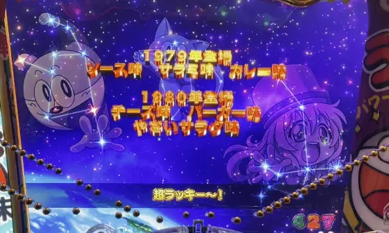 パチンコPうまい棒2の全回転リーチ