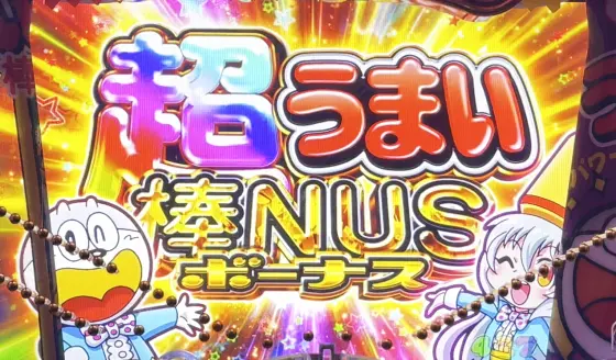 パチンコPうまい棒2の超うまいBONUS